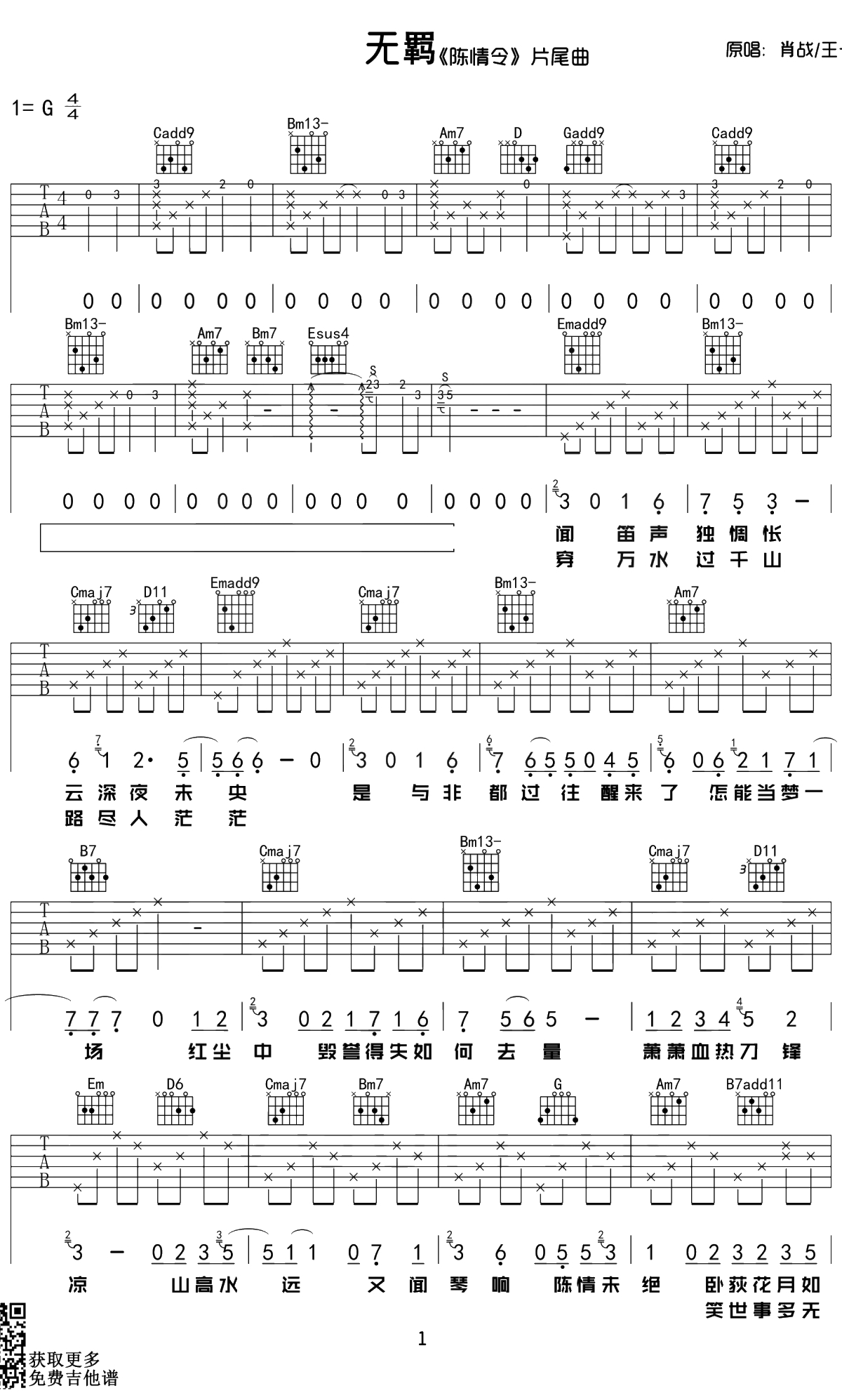 无羁吉他谱 G调 电视剧《陈情令》主题曲1