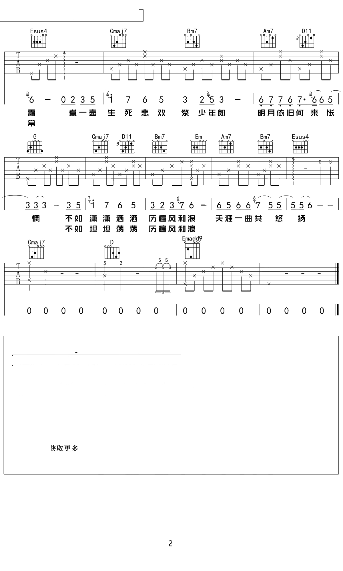 无羁吉他谱 G调 电视剧《陈情令》主题曲2