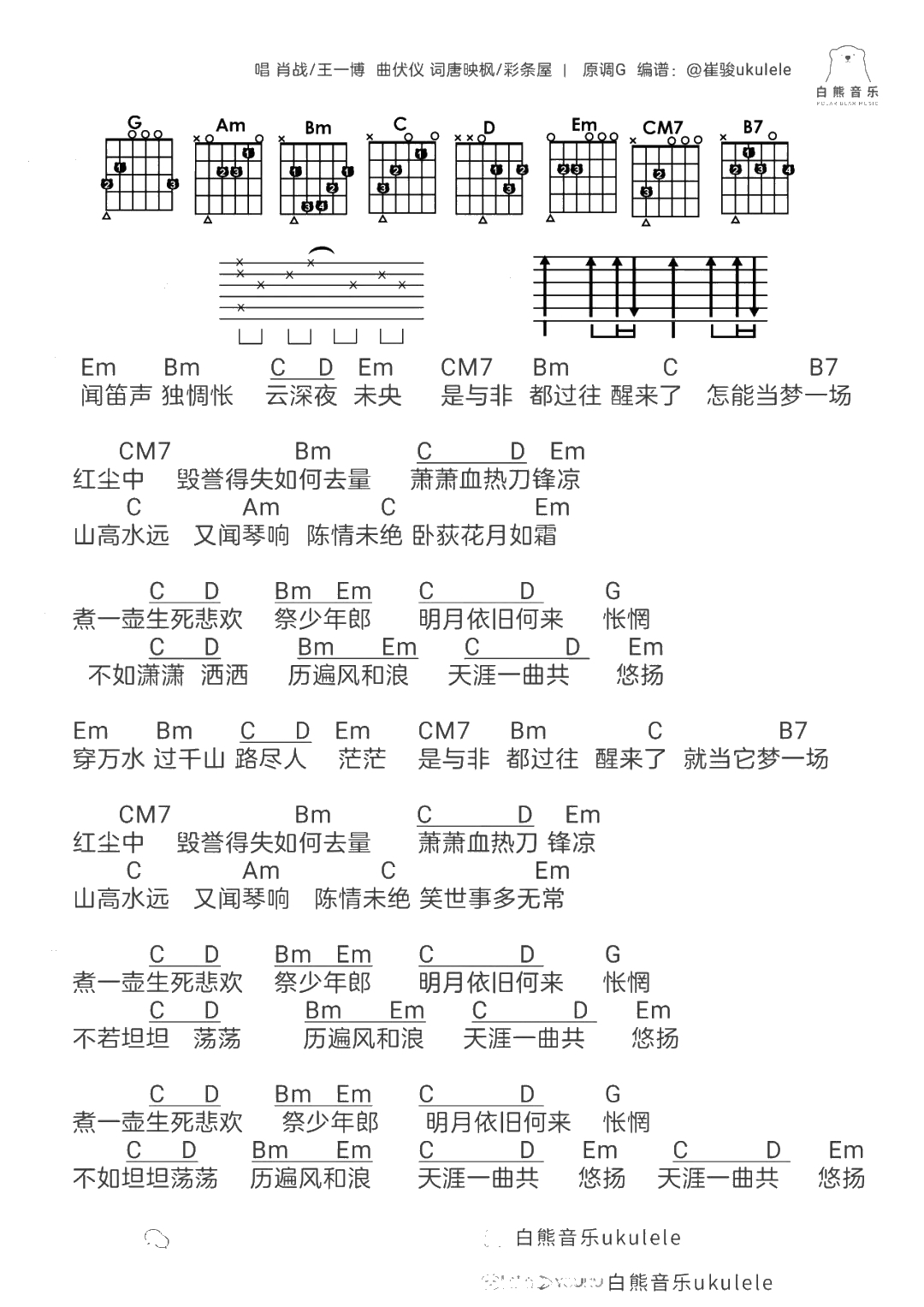 无羁吉他谱 G调 电视剧《陈情令》主题曲3