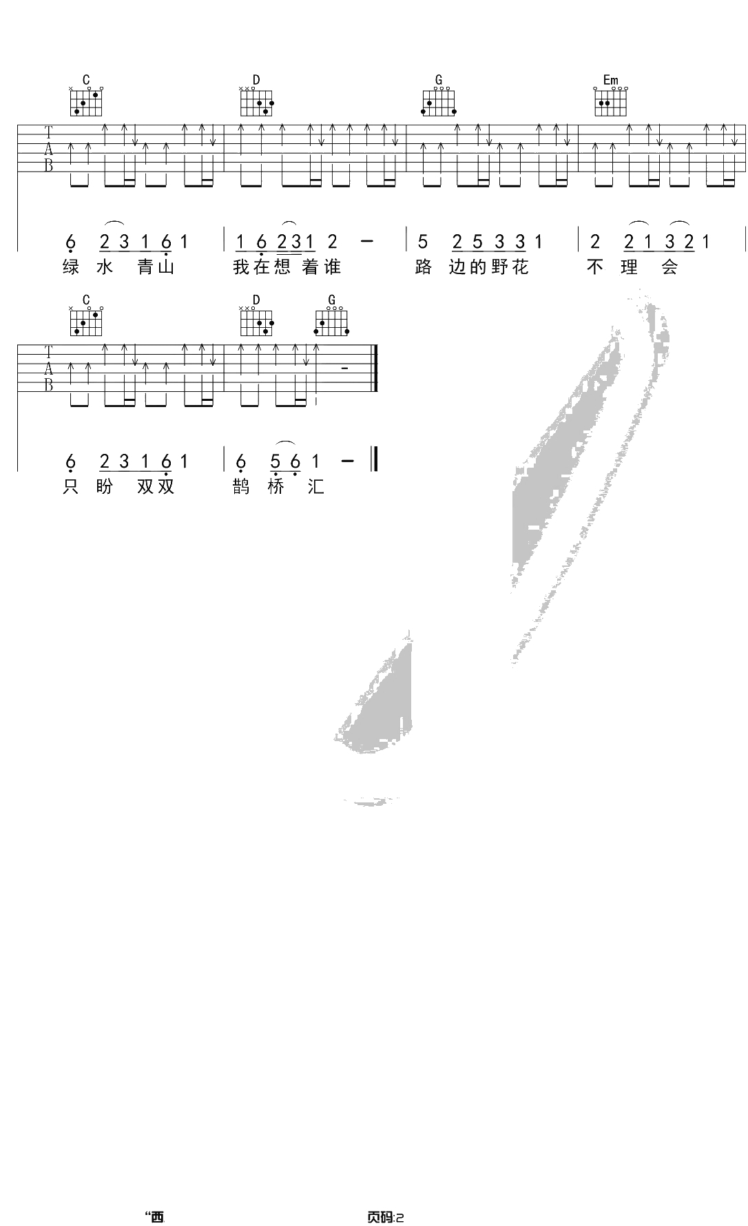 鹊桥汇吉他谱 G调和弦编配 花儿乐队2