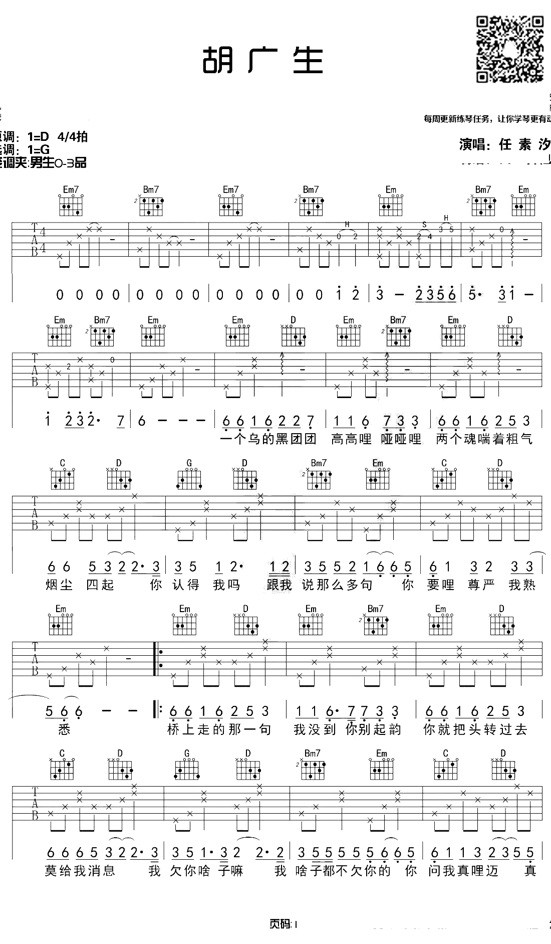 胡广生吉他谱 G调和弦 弹唱伴奏谱 1