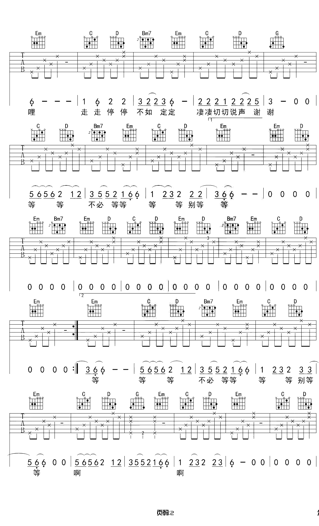 胡广生吉他谱 G调和弦 弹唱伴奏谱 2