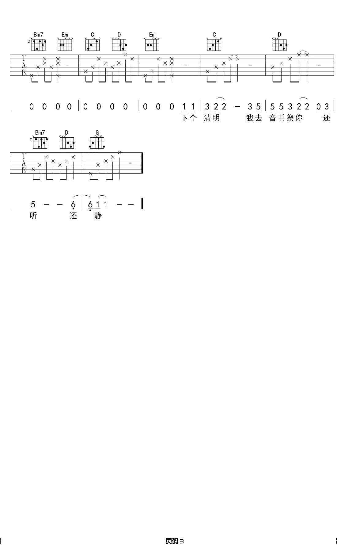 胡广生吉他谱 G调和弦 弹唱伴奏谱 3