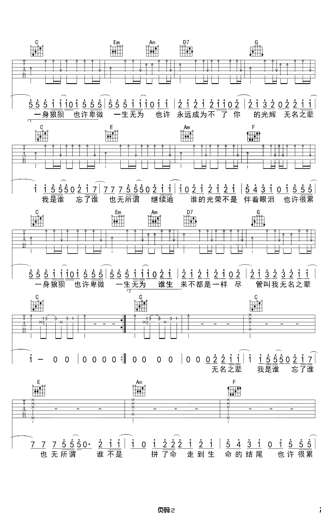 无名之辈吉他谱 C调六线谱 陈雪燃2