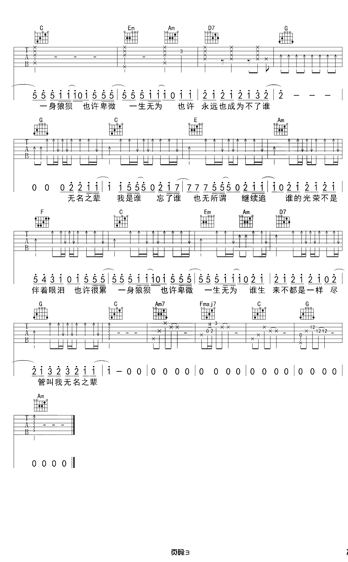 无名之辈吉他谱 C调六线谱 陈雪燃3