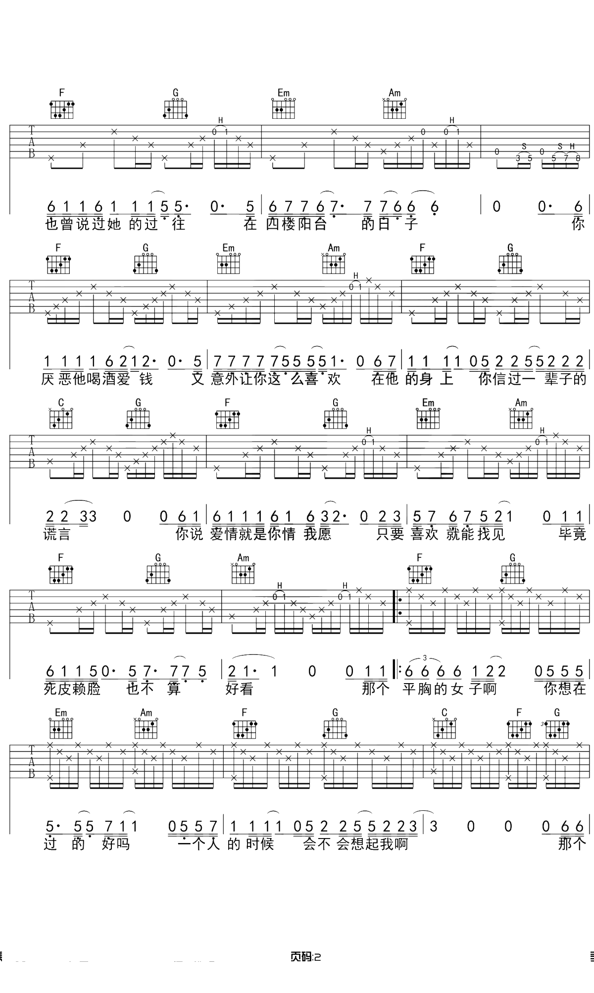 平胸女子吉他谱 C调原版 枯木逢春 弹唱2