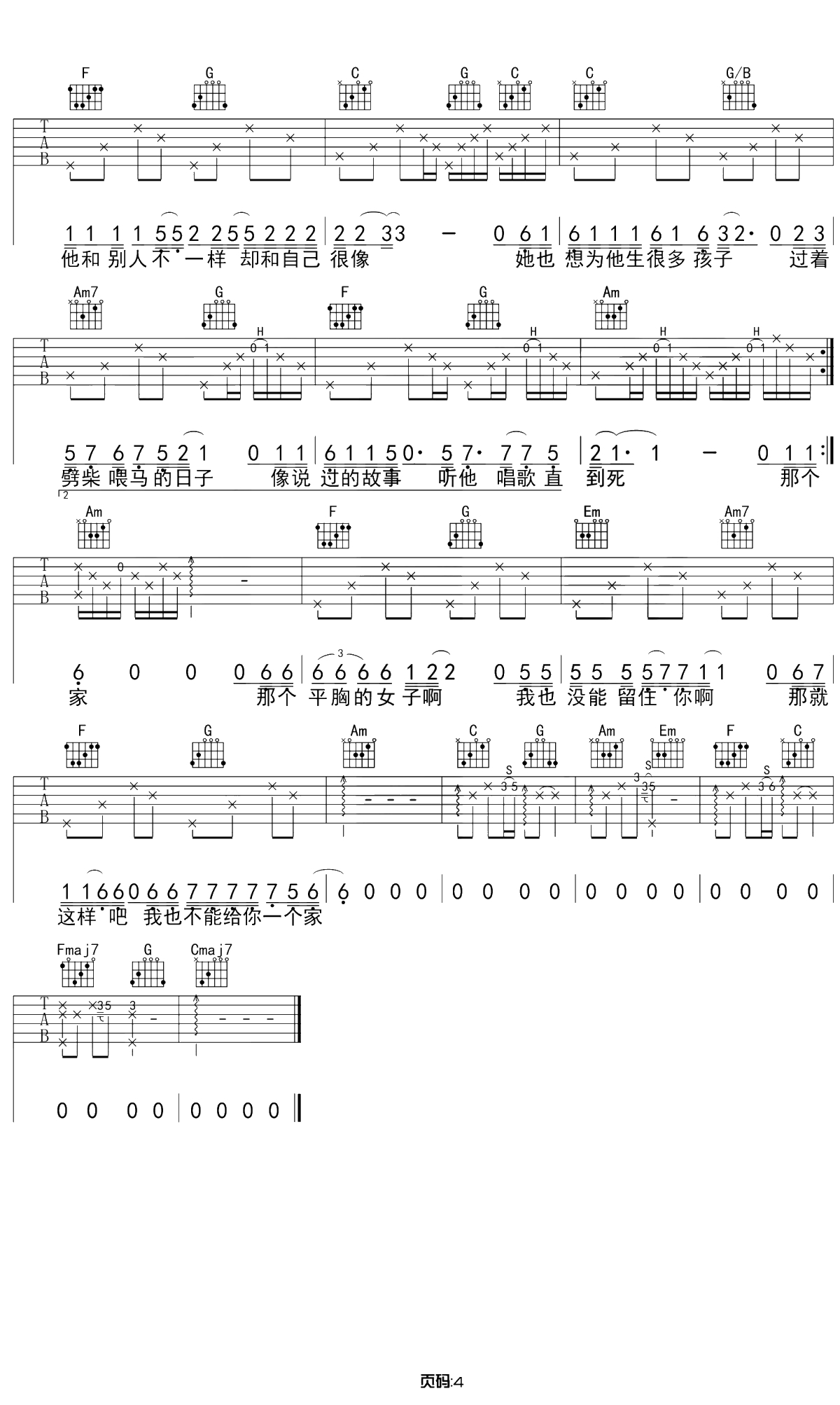 平胸女子吉他谱 C调原版 枯木逢春 弹唱4