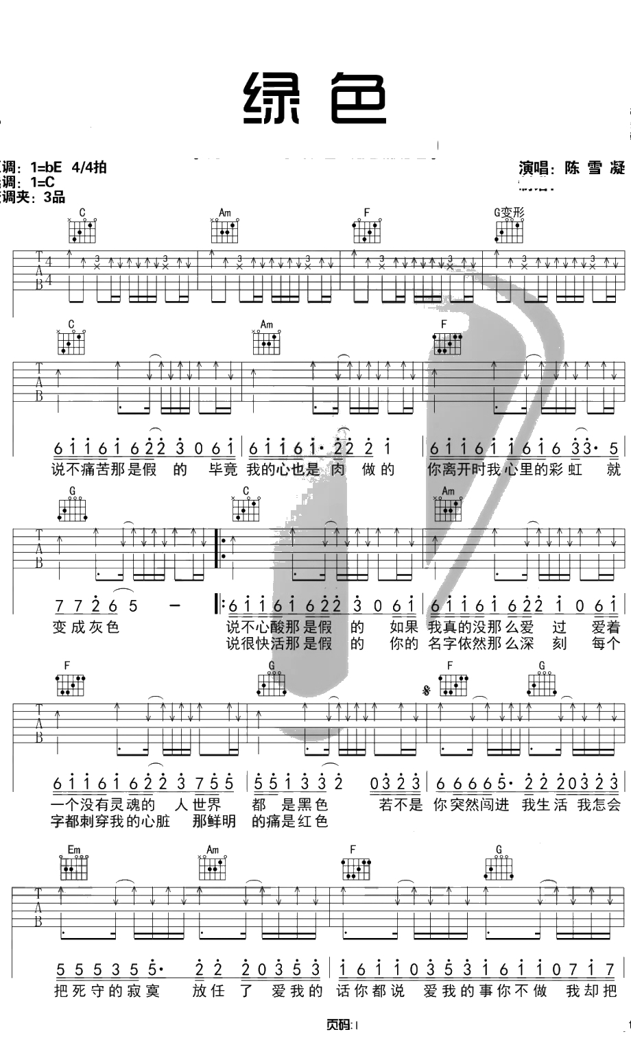 绿色吉他谱 原版C调 陈雪凝 1