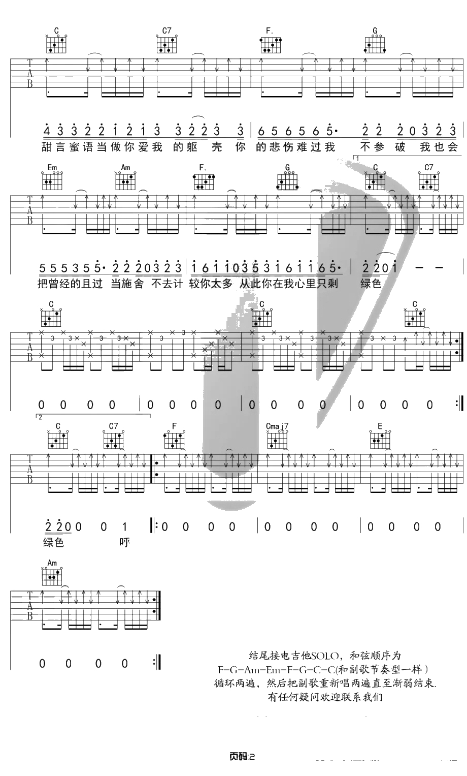 绿色吉他谱 原版C调 陈雪凝 2