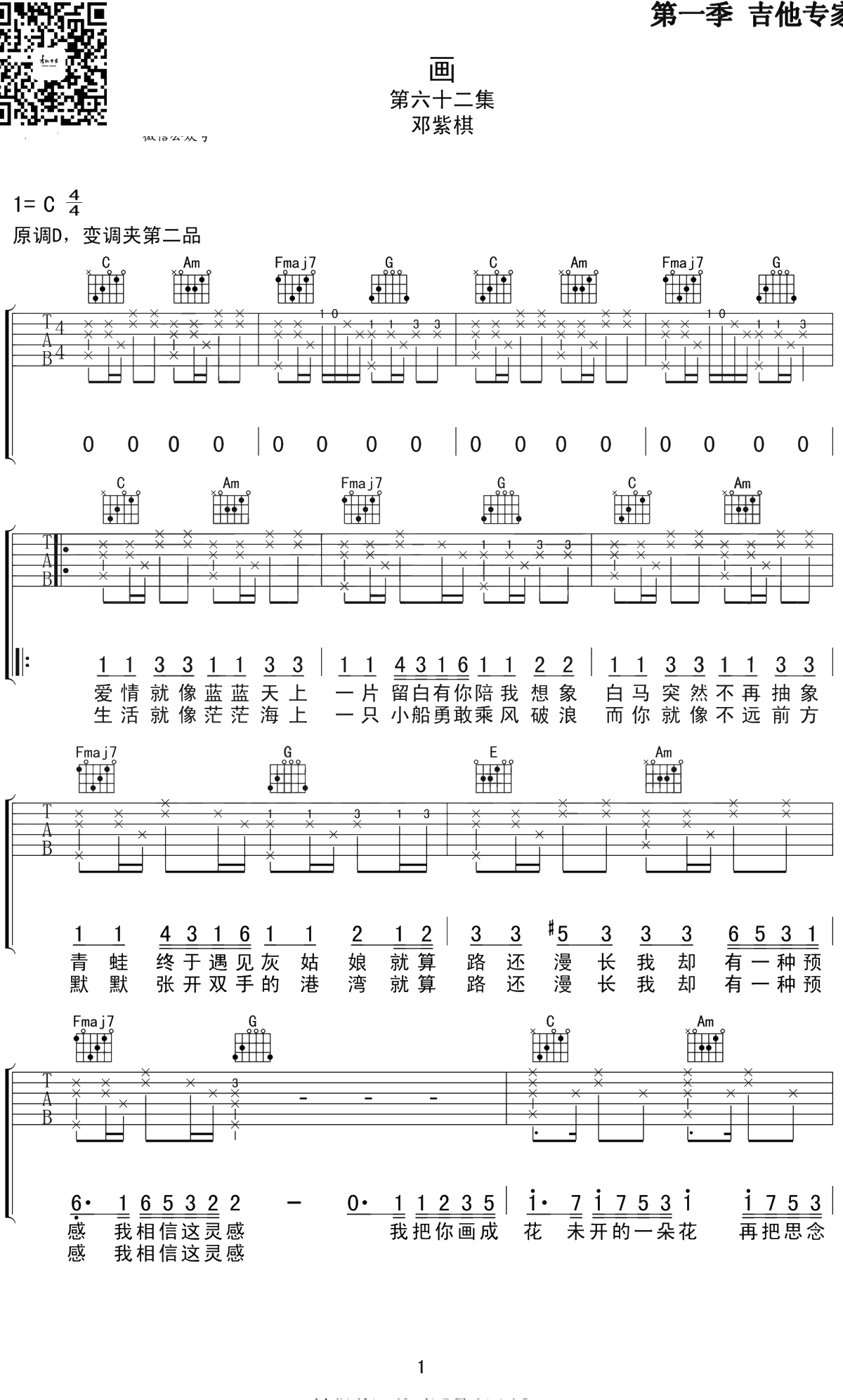 邓紫棋《画》吉他谱 C调弹唱谱1