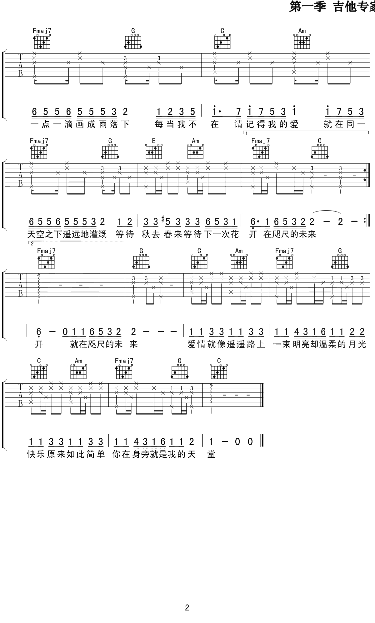 邓紫棋《画》吉他谱 C调弹唱谱2