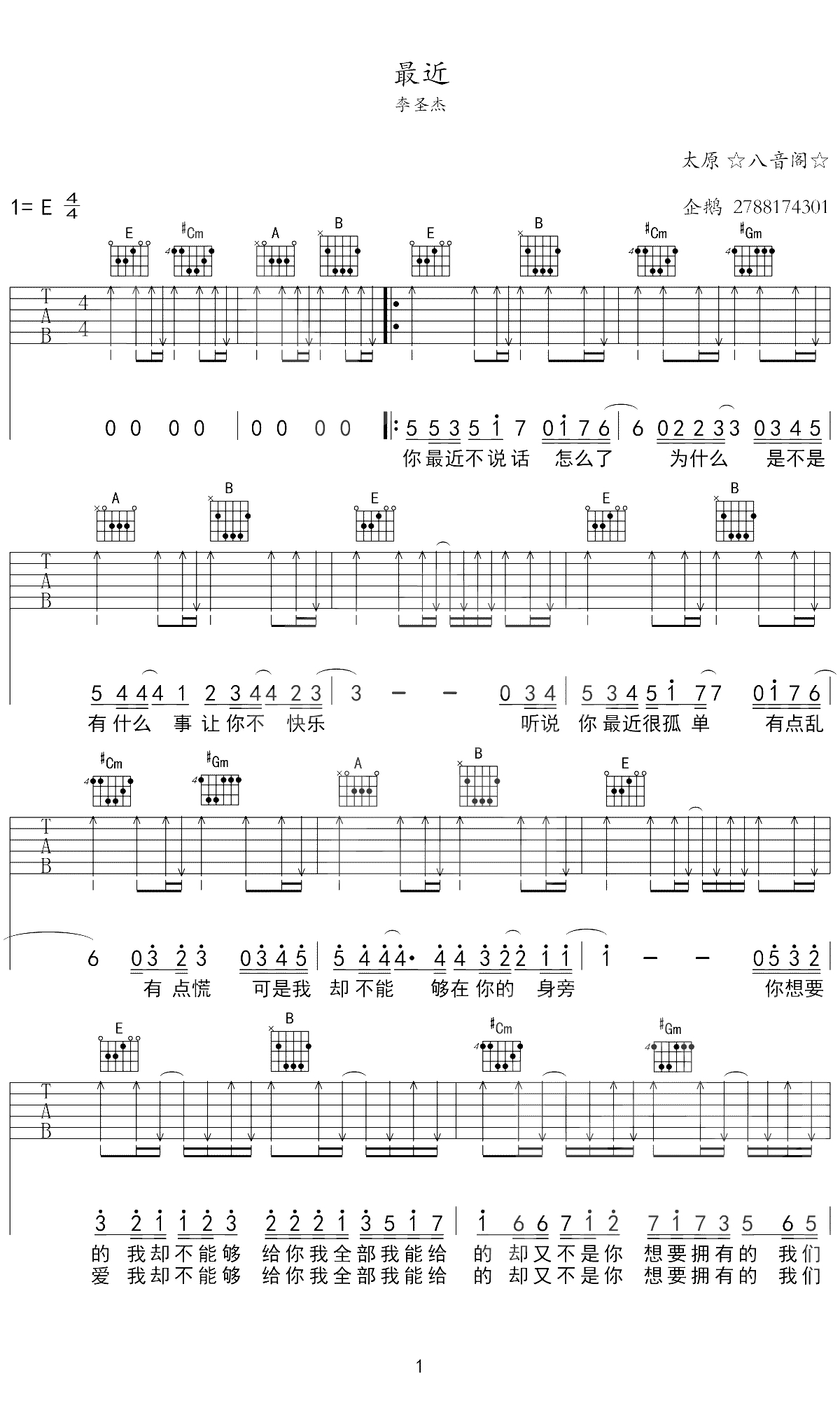 最近吉他谱 E调弹唱 李圣杰1
