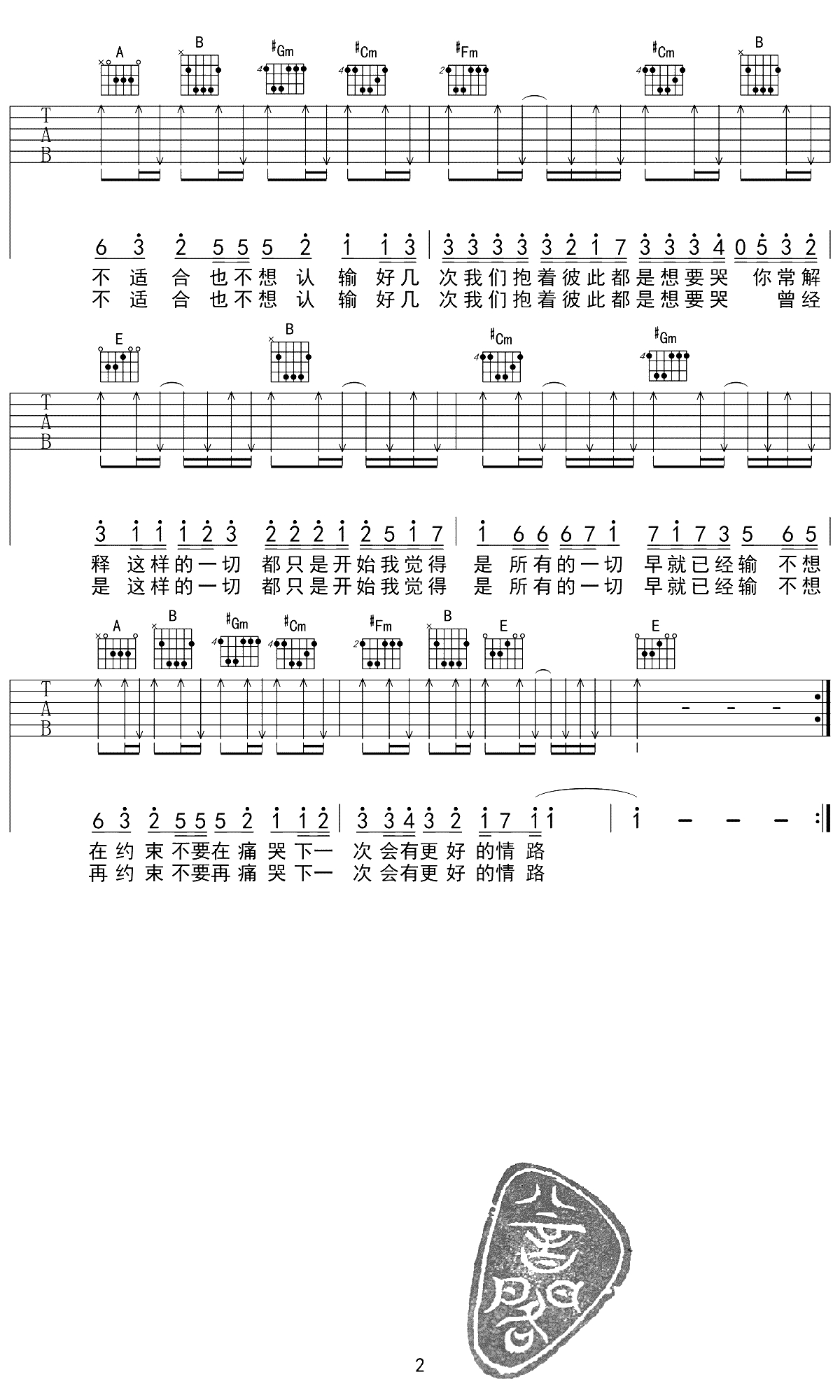 最近吉他谱 E调弹唱 李圣杰2