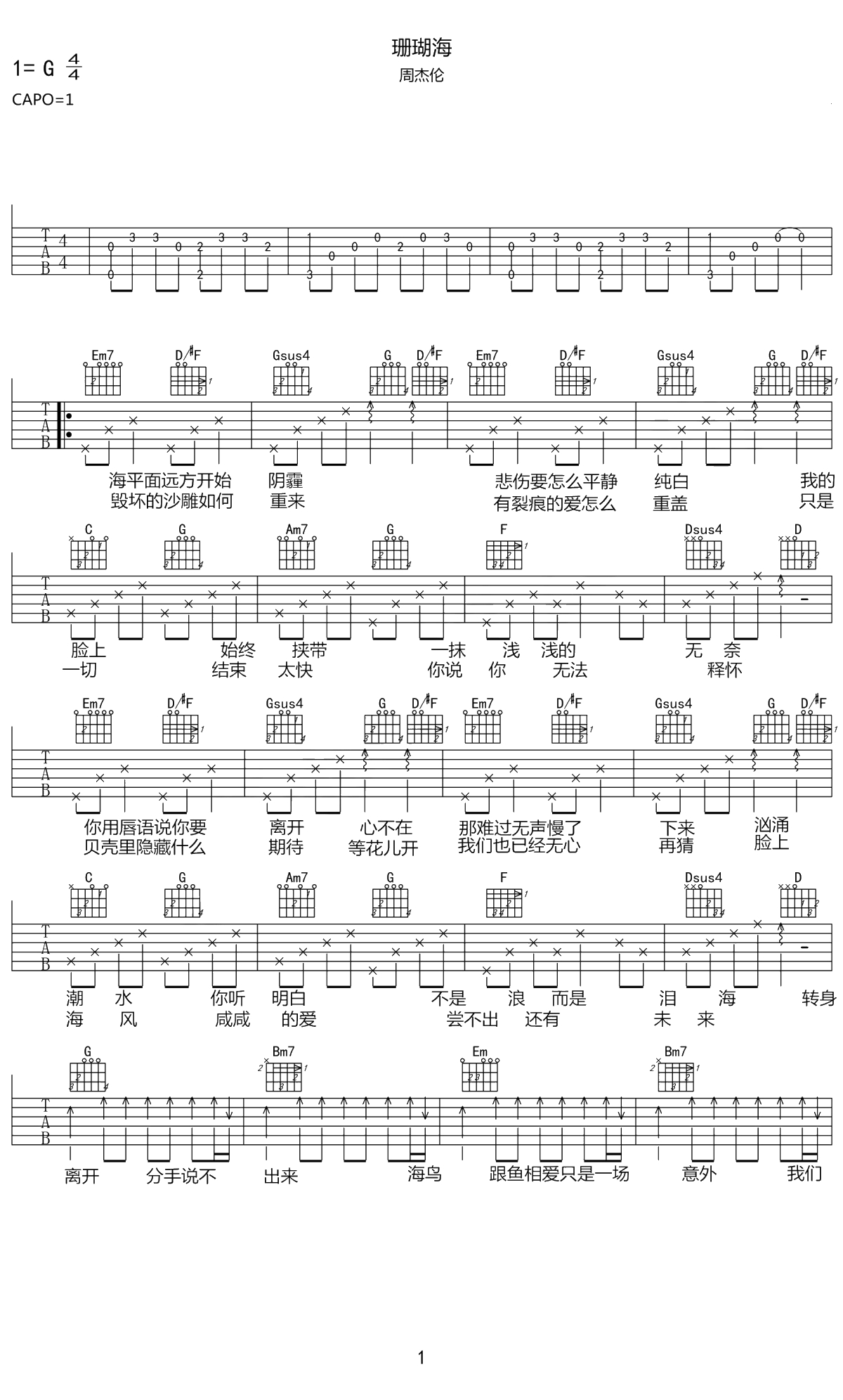 珊瑚海吉他谱 周杰伦 弹唱六线谱1
