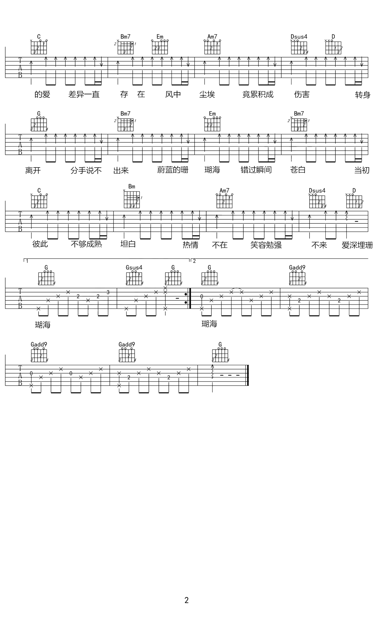 珊瑚海吉他谱 周杰伦 弹唱六线谱2