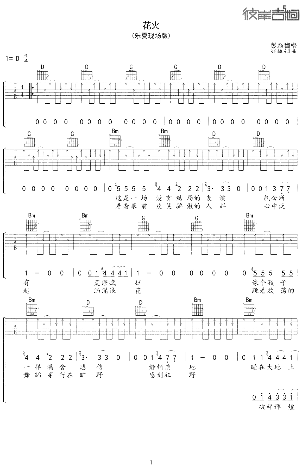 花火吉他谱 D调原版 新裤子乐队1