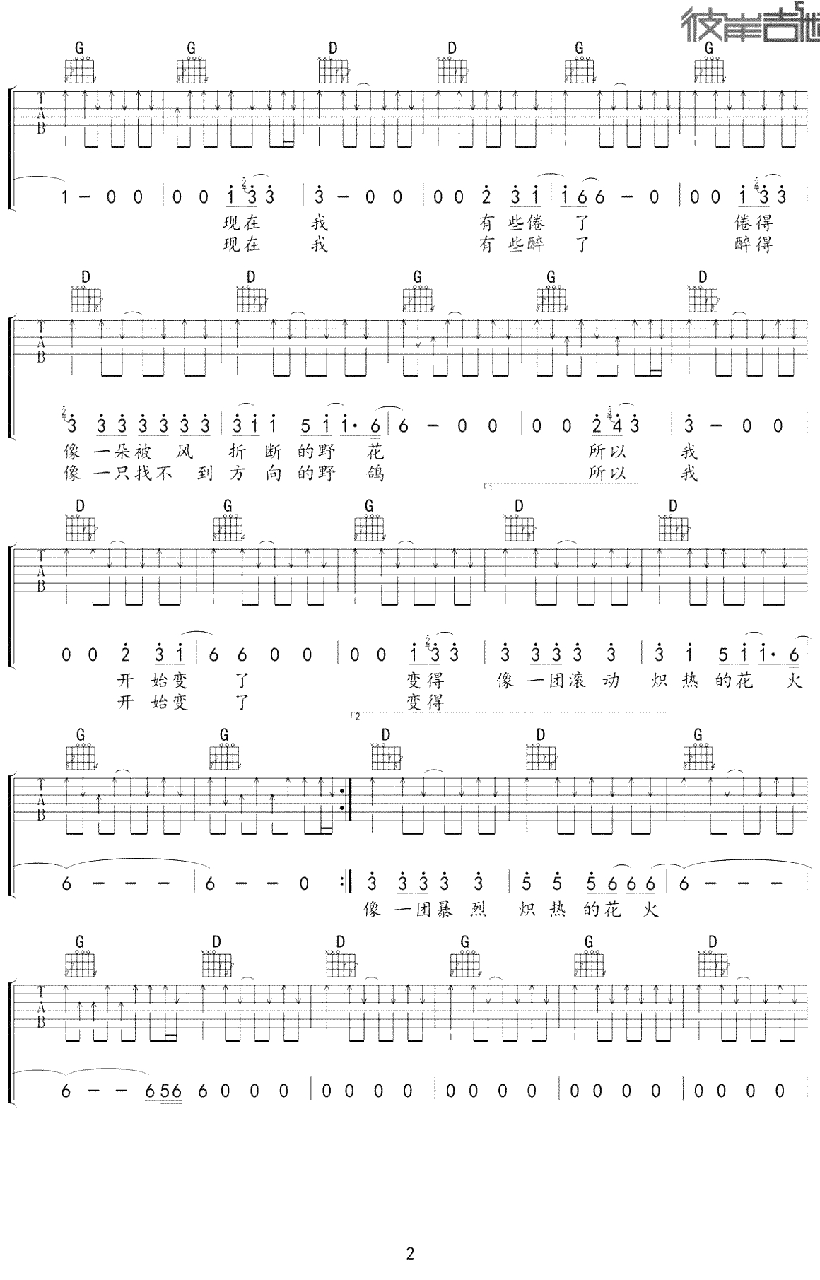 花火吉他谱 D调原版 新裤子乐队2