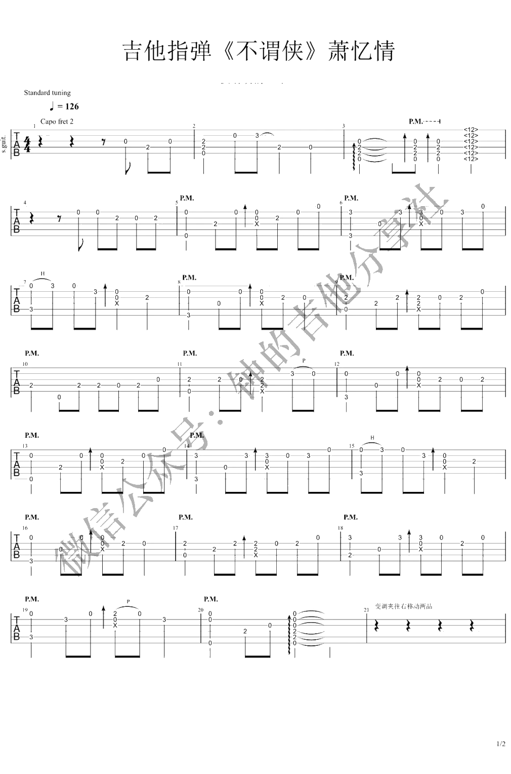 不谓侠吉他指弹谱 萧忆情1