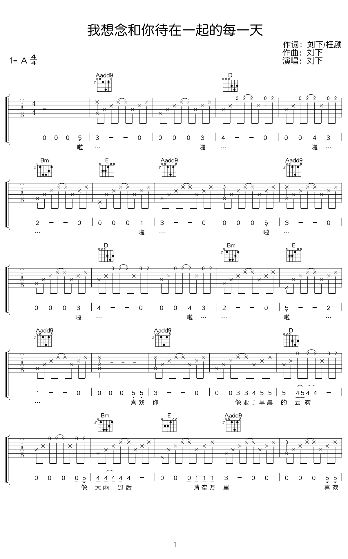 我想念和你待在一起的每一天吉他谱 A调 刘下1