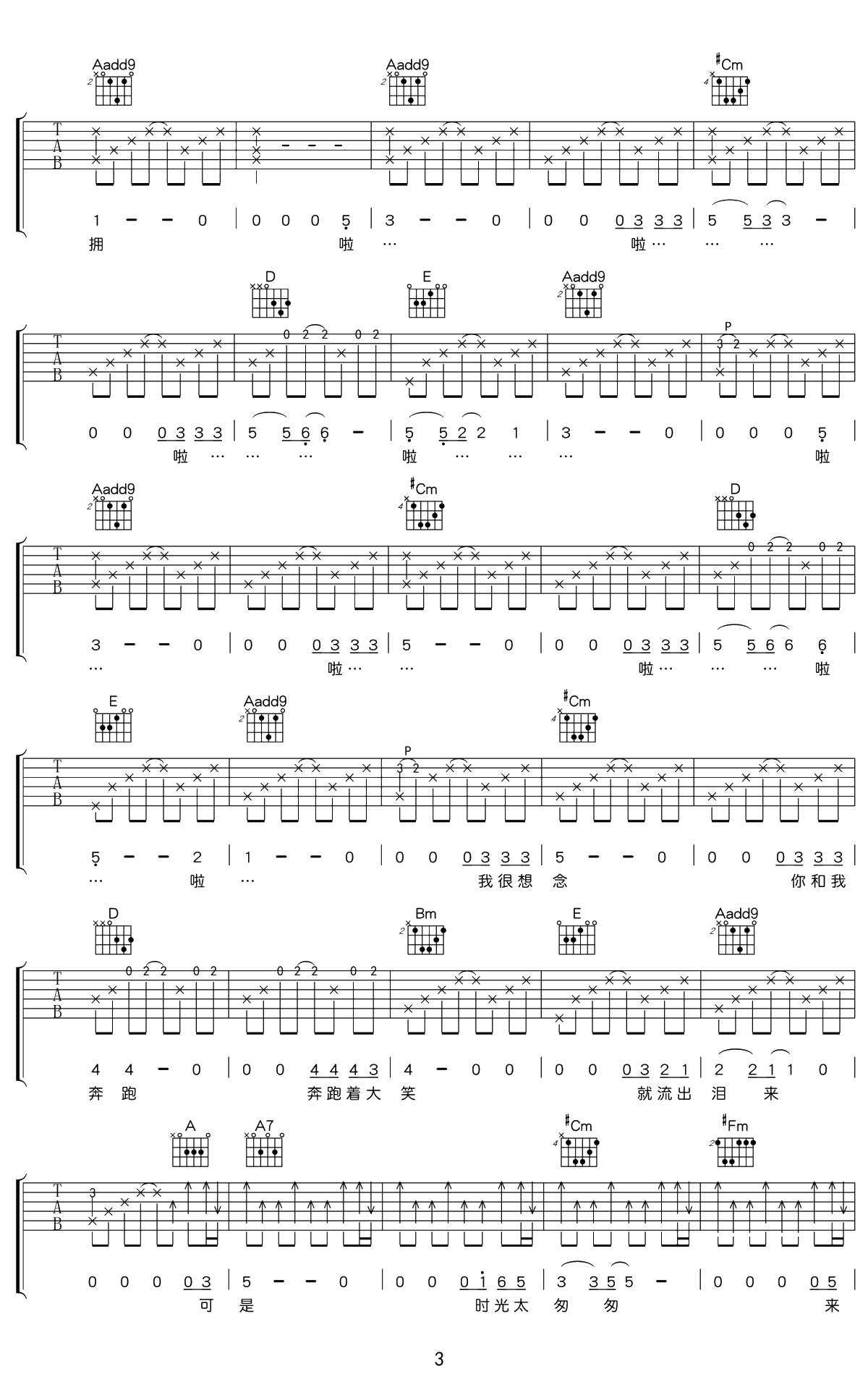 我想念和你待在一起的每一天吉他谱 A调 刘下3