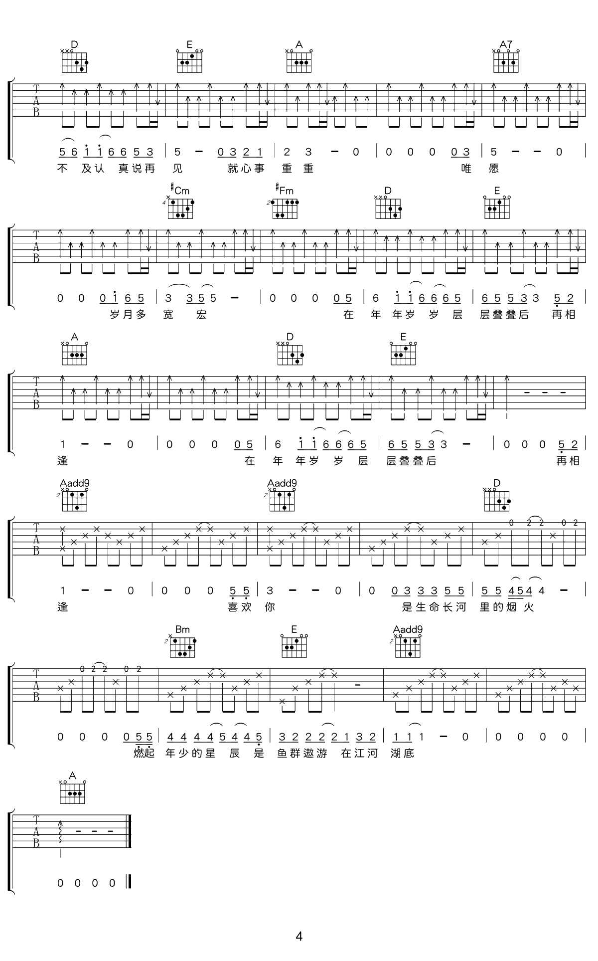 我想念和你待在一起的每一天吉他谱 A调 刘下4