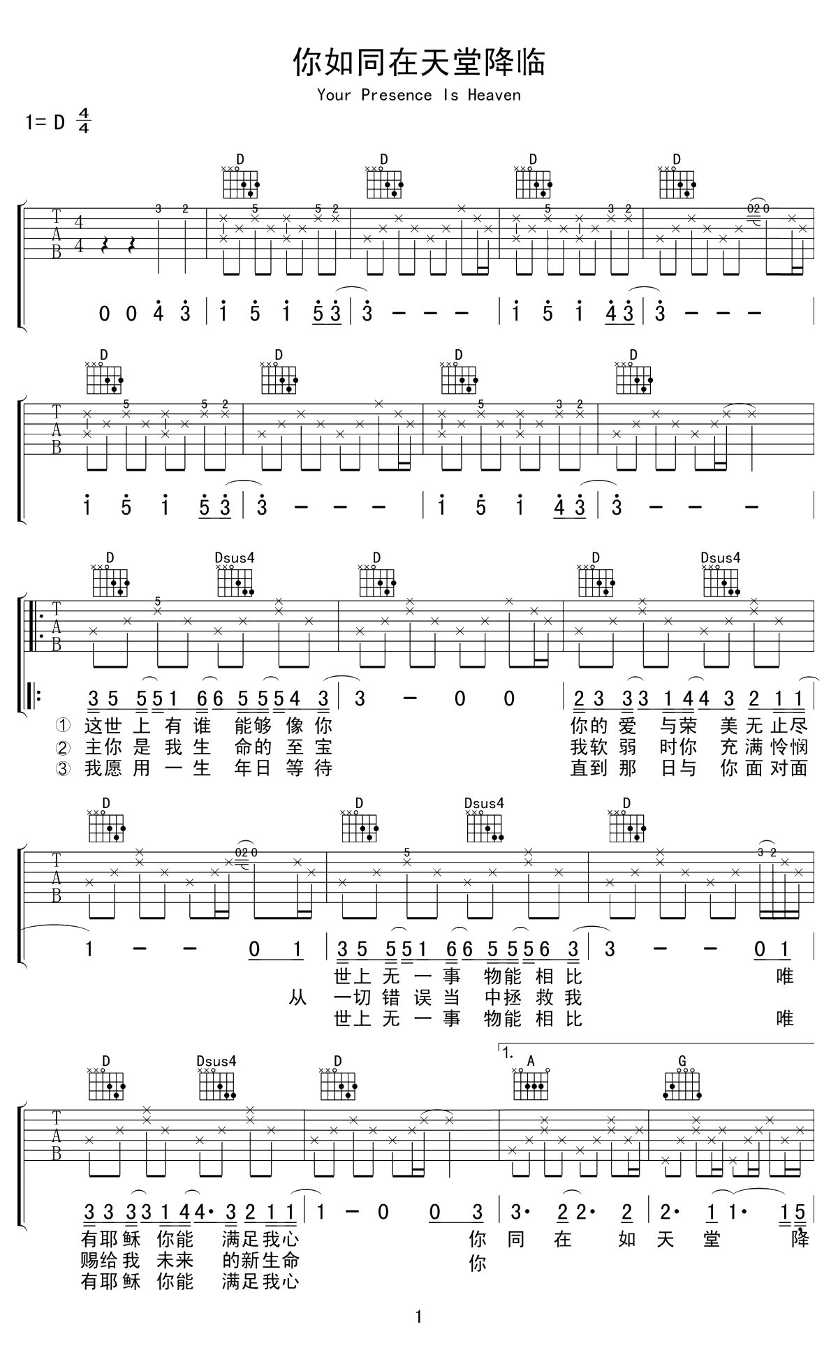 你如同从天堂降临吉他谱 D调 予山璥编1