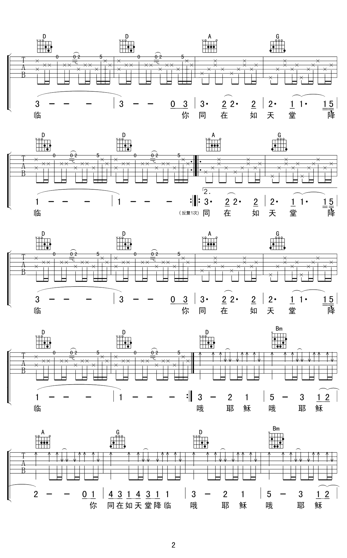 你如同从天堂降临吉他谱 D调 予山璥编2