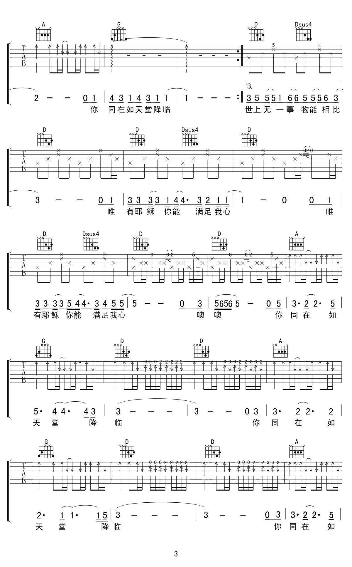你如同从天堂降临吉他谱 D调 予山璥编3