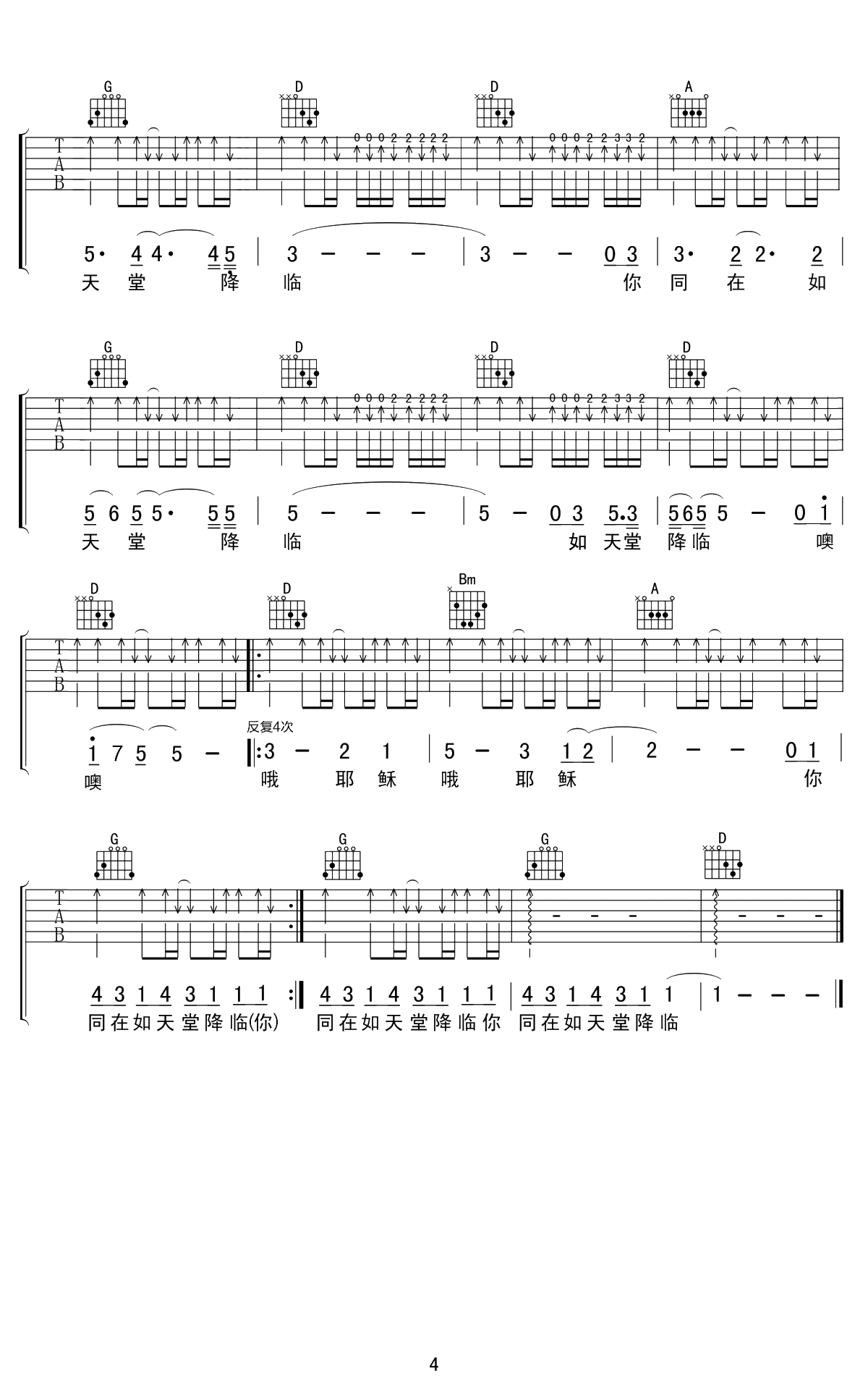 你如同从天堂降临吉他谱 D调 予山璥编4