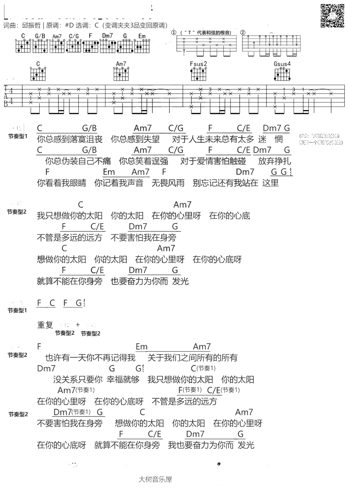 太阳吉他谱 邱振哲 C调简单版1