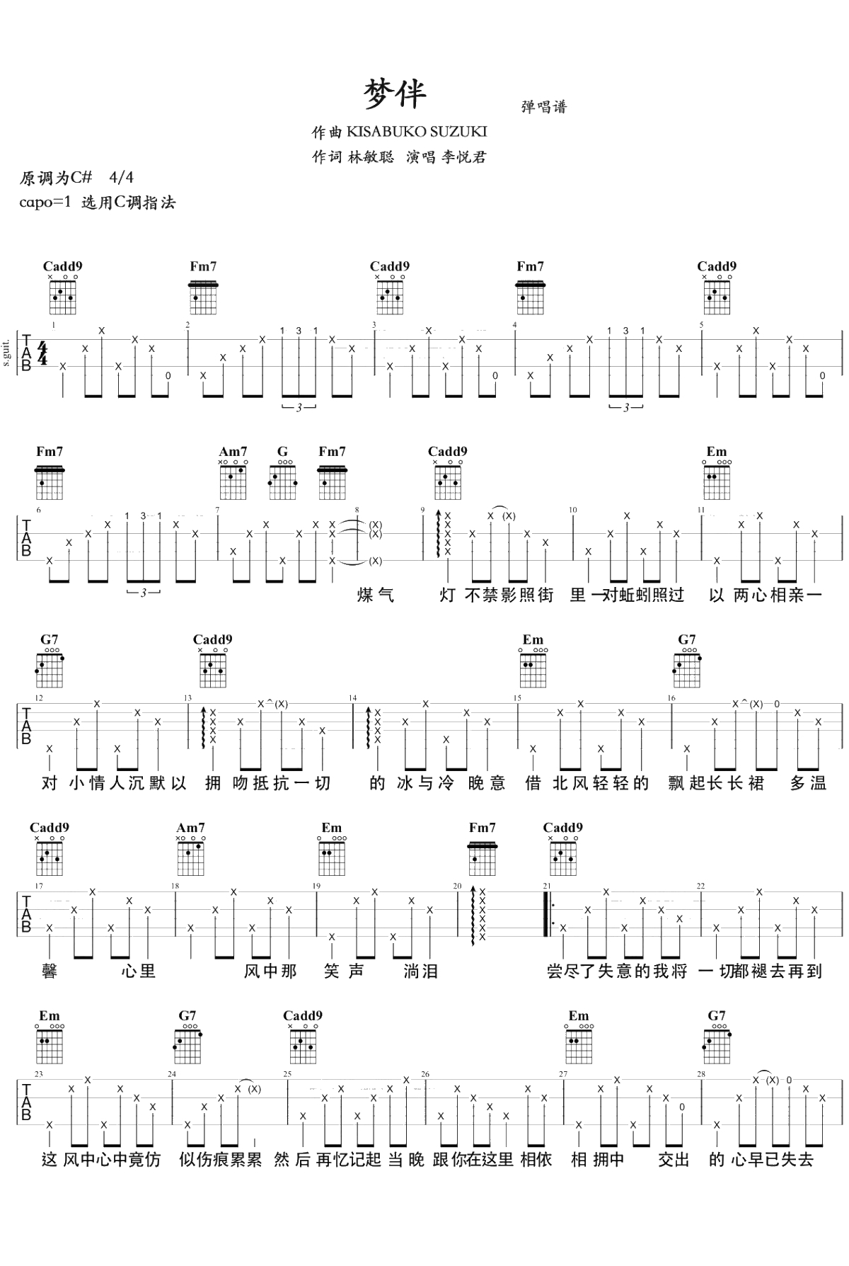 梦伴吉他谱 C调原版 李悦君1