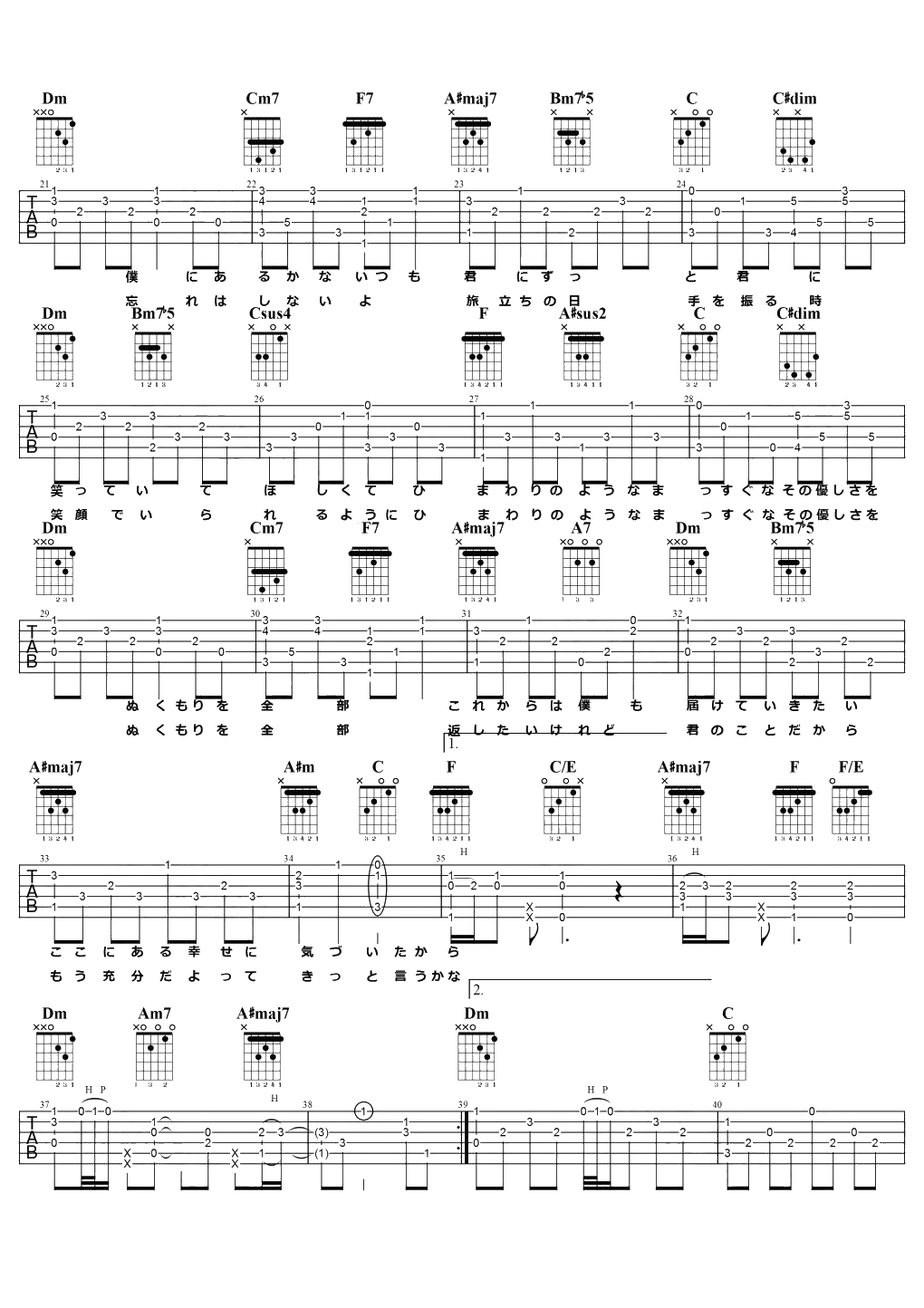 向日葵的约定吉他谱 秦基博 F调原版弹唱谱2