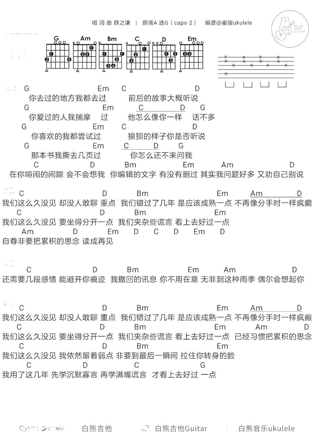 这么久没见吉他谱 G调 薛之谦1