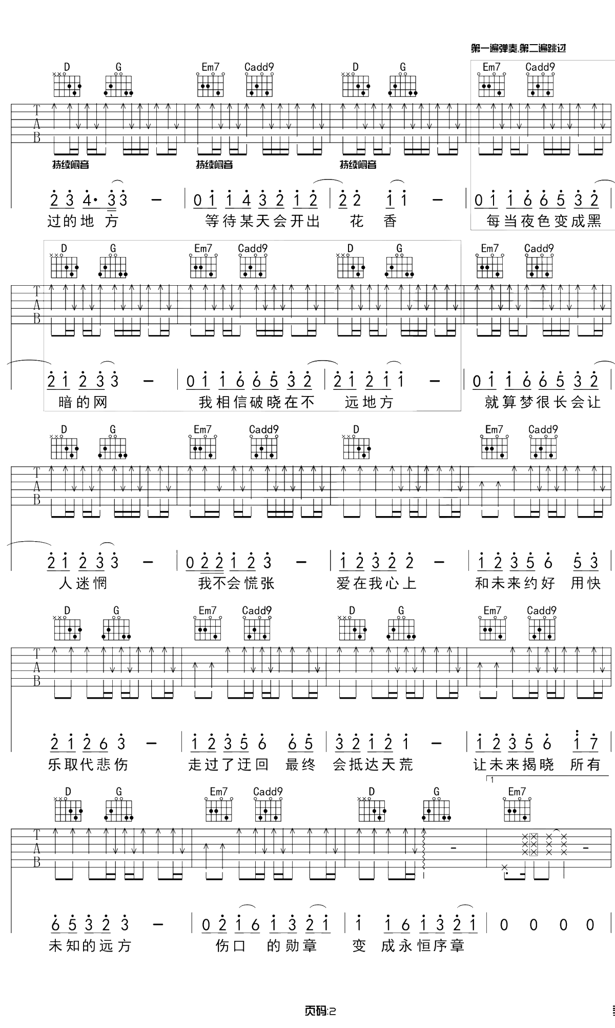 给未来吉他谱 G调原版 李现 弹唱2