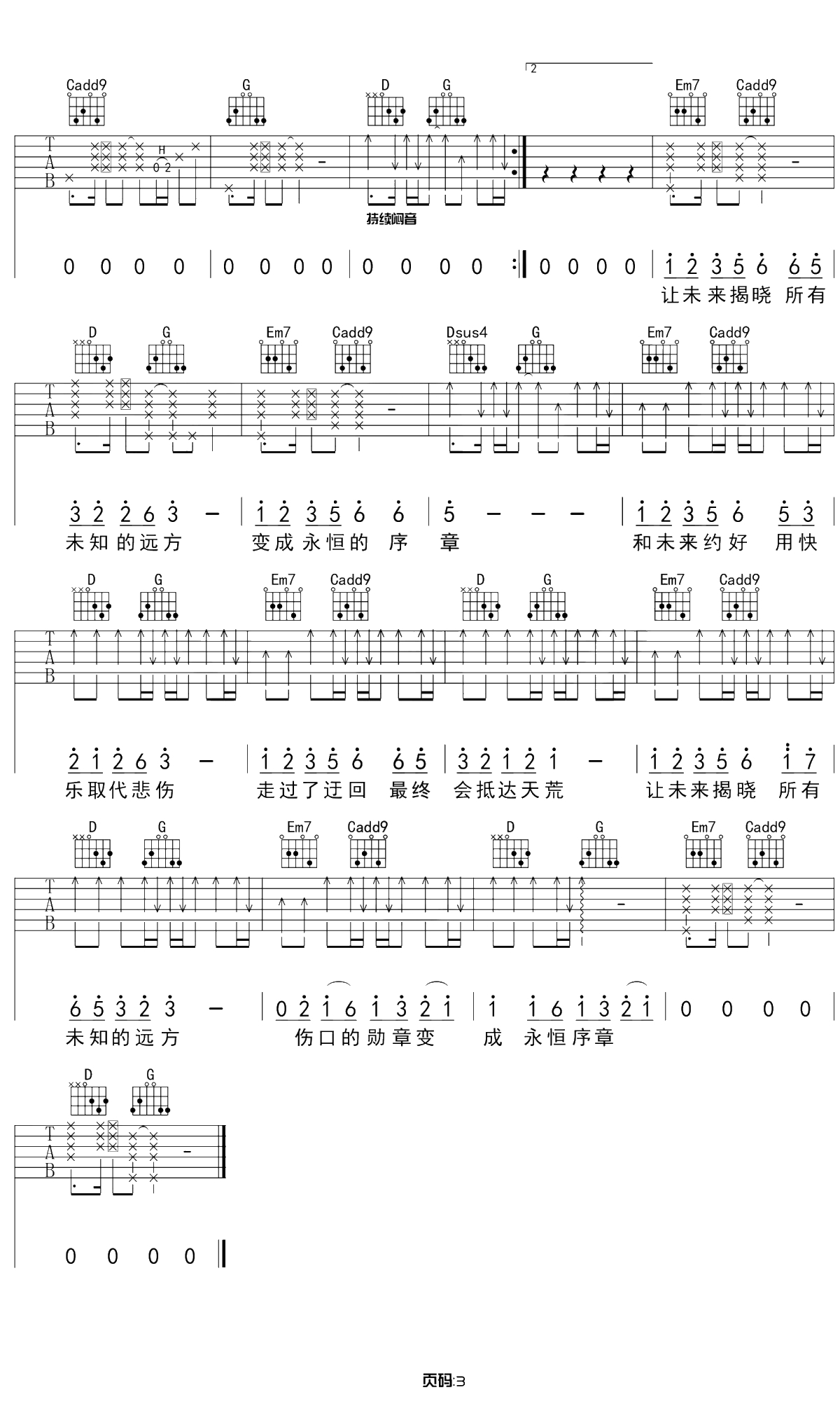 给未来吉他谱 G调原版 李现 弹唱3