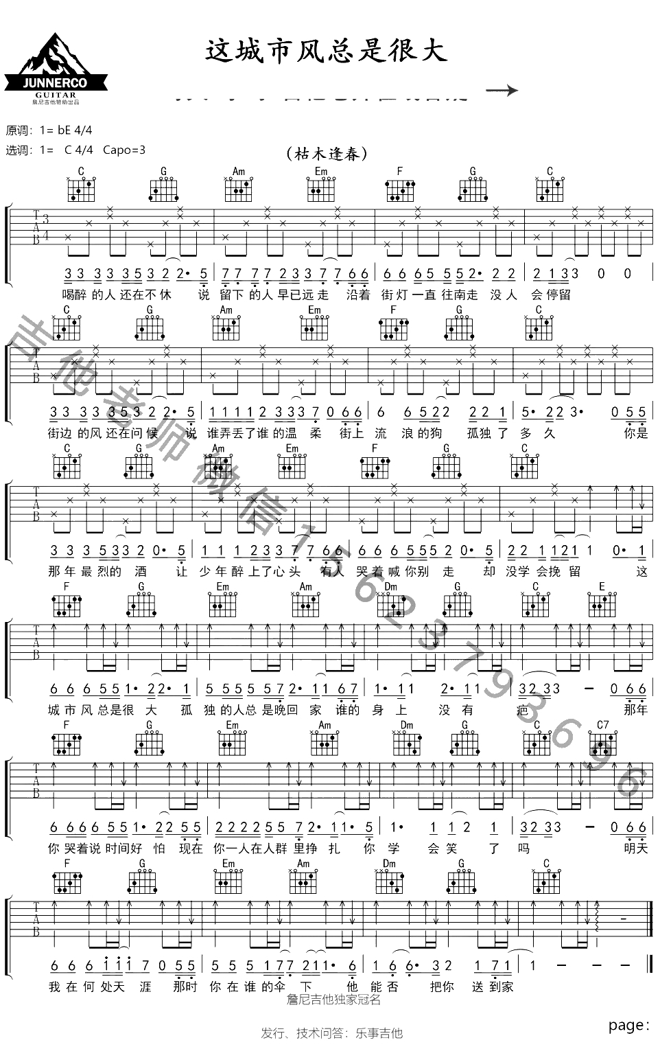 这城市风总是很大吉他谱 枯木逢春 吉他独奏谱+1