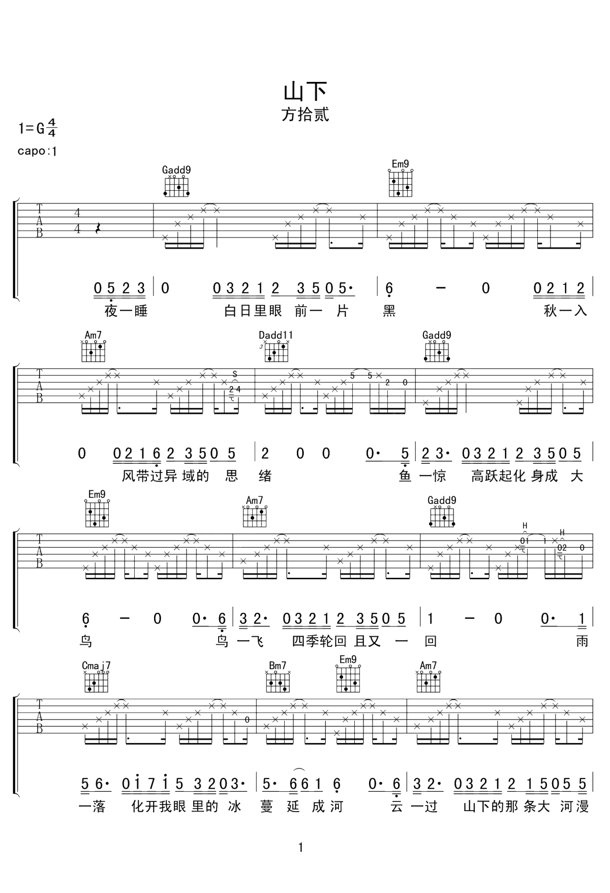 山下吉他谱 方拾贰 G调原版弹唱谱1