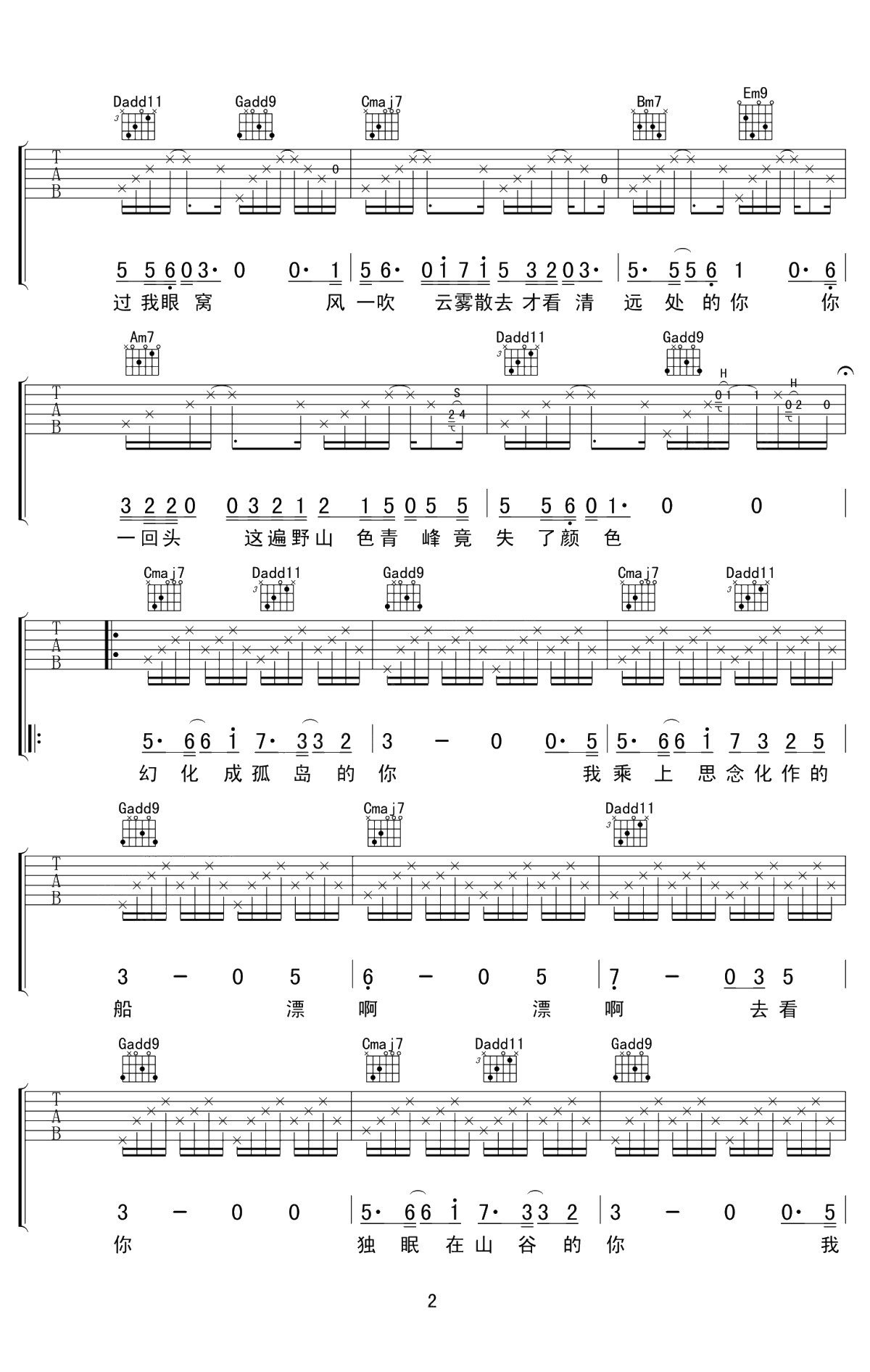 山下吉他谱 方拾贰 G调原版弹唱谱2