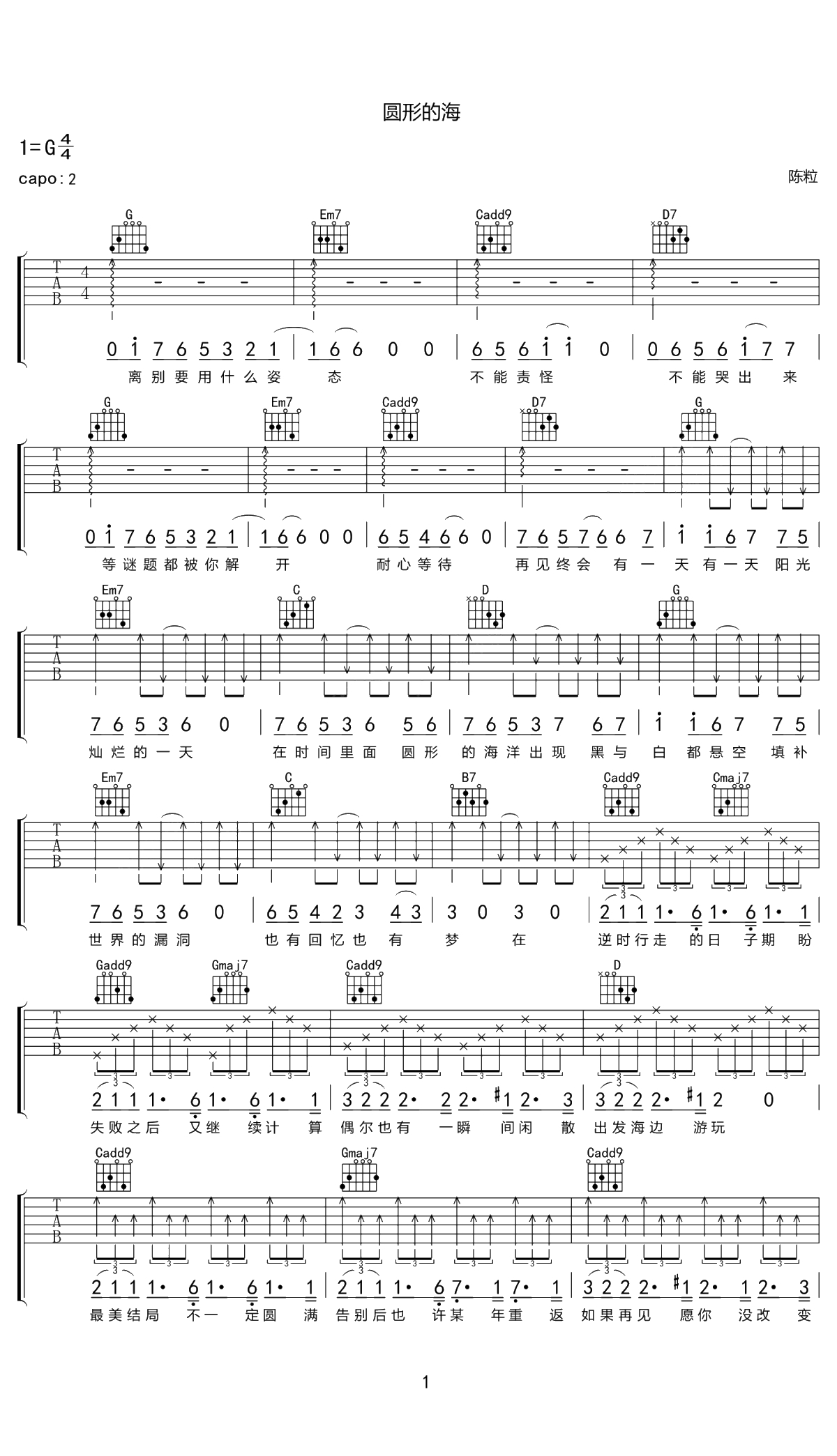 圆形的海吉他谱 G调原版 陈粒 弹唱六线谱1