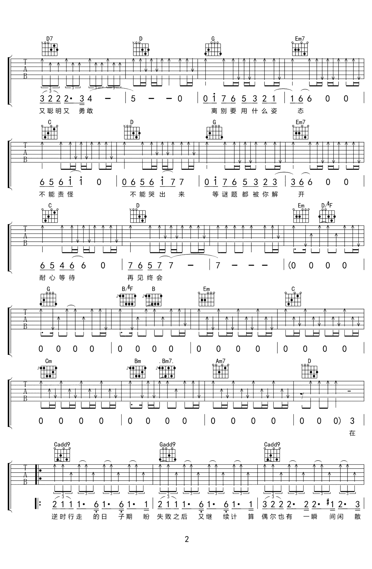 圆形的海吉他谱 G调原版 陈粒 弹唱六线谱2