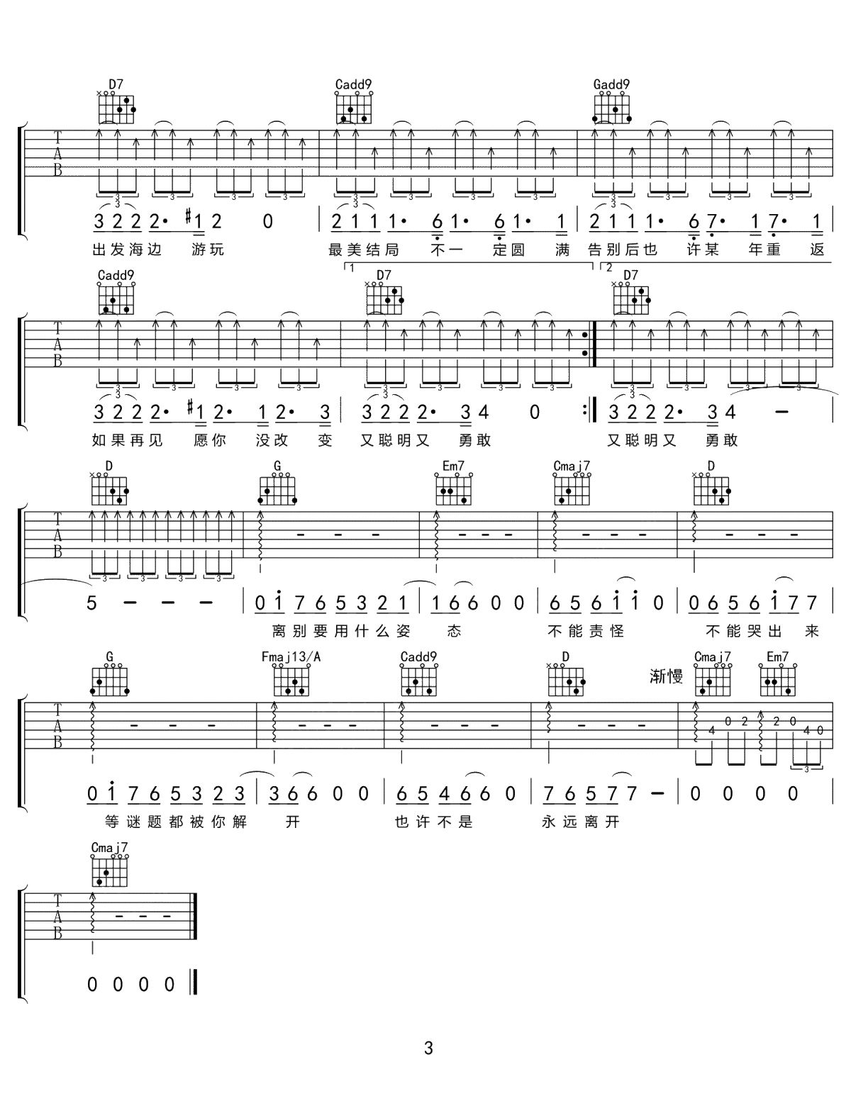 圆形的海吉他谱 G调原版 陈粒 弹唱六线谱3
