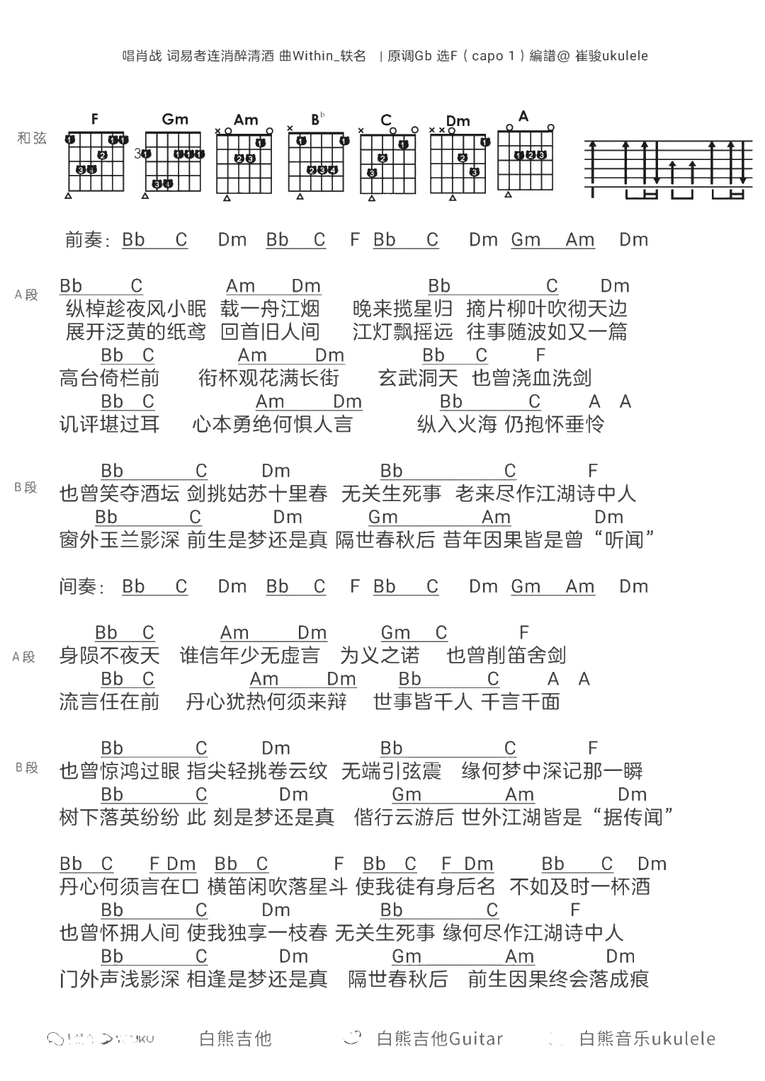 曲尽陈情吉他谱 肖战 陈情令插曲1