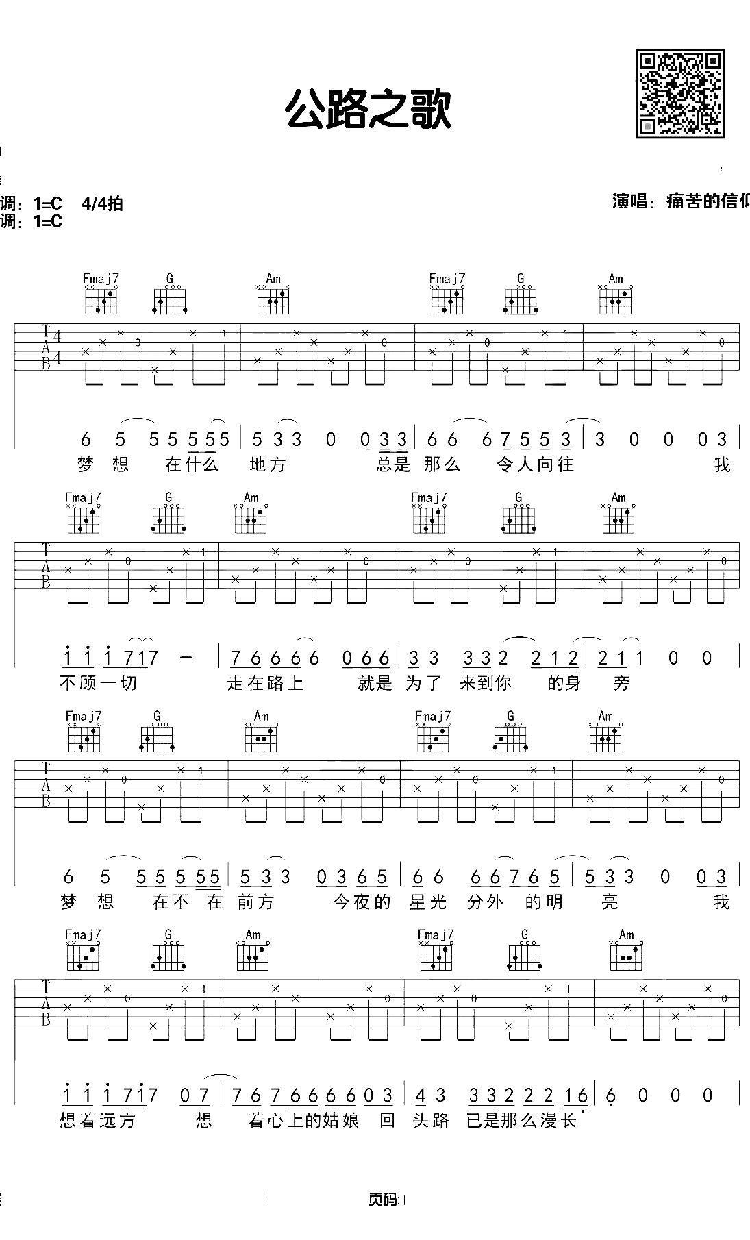 公路之歌吉他谱 C调和弦 痛仰乐队 弹唱1