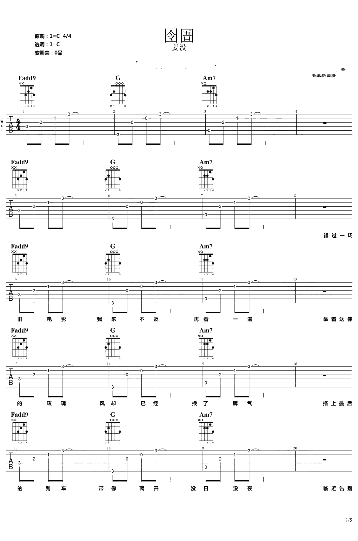 囹圄吉他谱 C调六线谱 姜没1