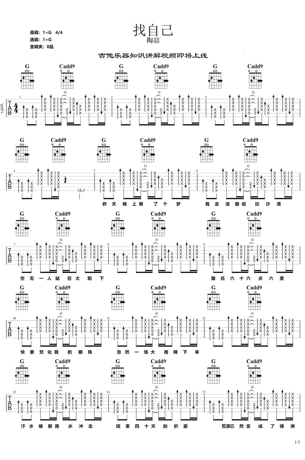 找自己吉他谱 G调原版 陶喆1