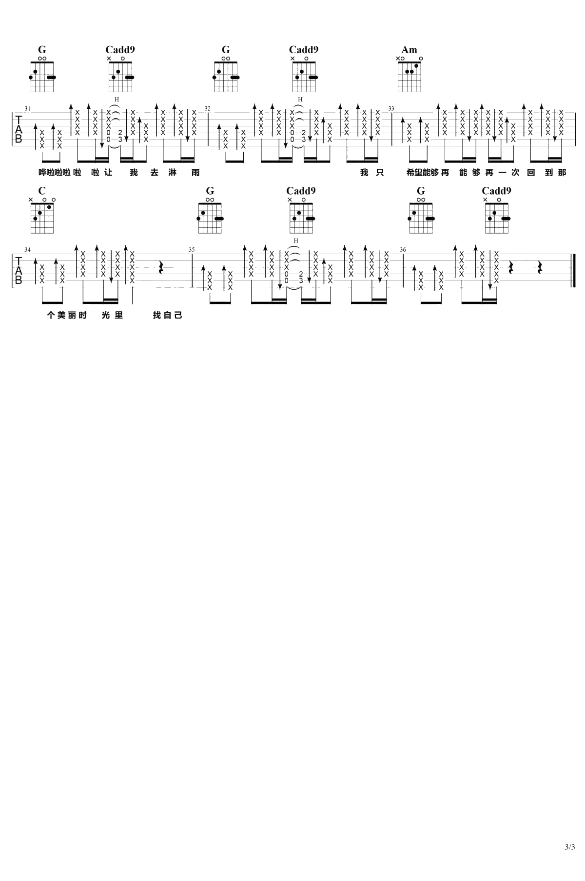 找自己吉他谱 G调原版 陶喆3
