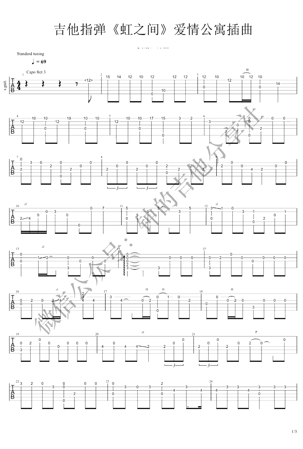 虹之间指弹谱 吉他独奏 爱情公寓4插曲1