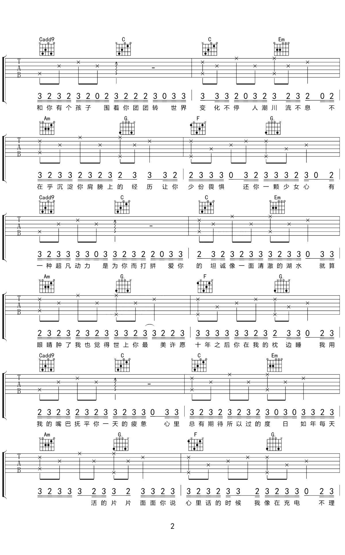 山楂树之恋吉他谱 C调原版弹唱谱 大能人2