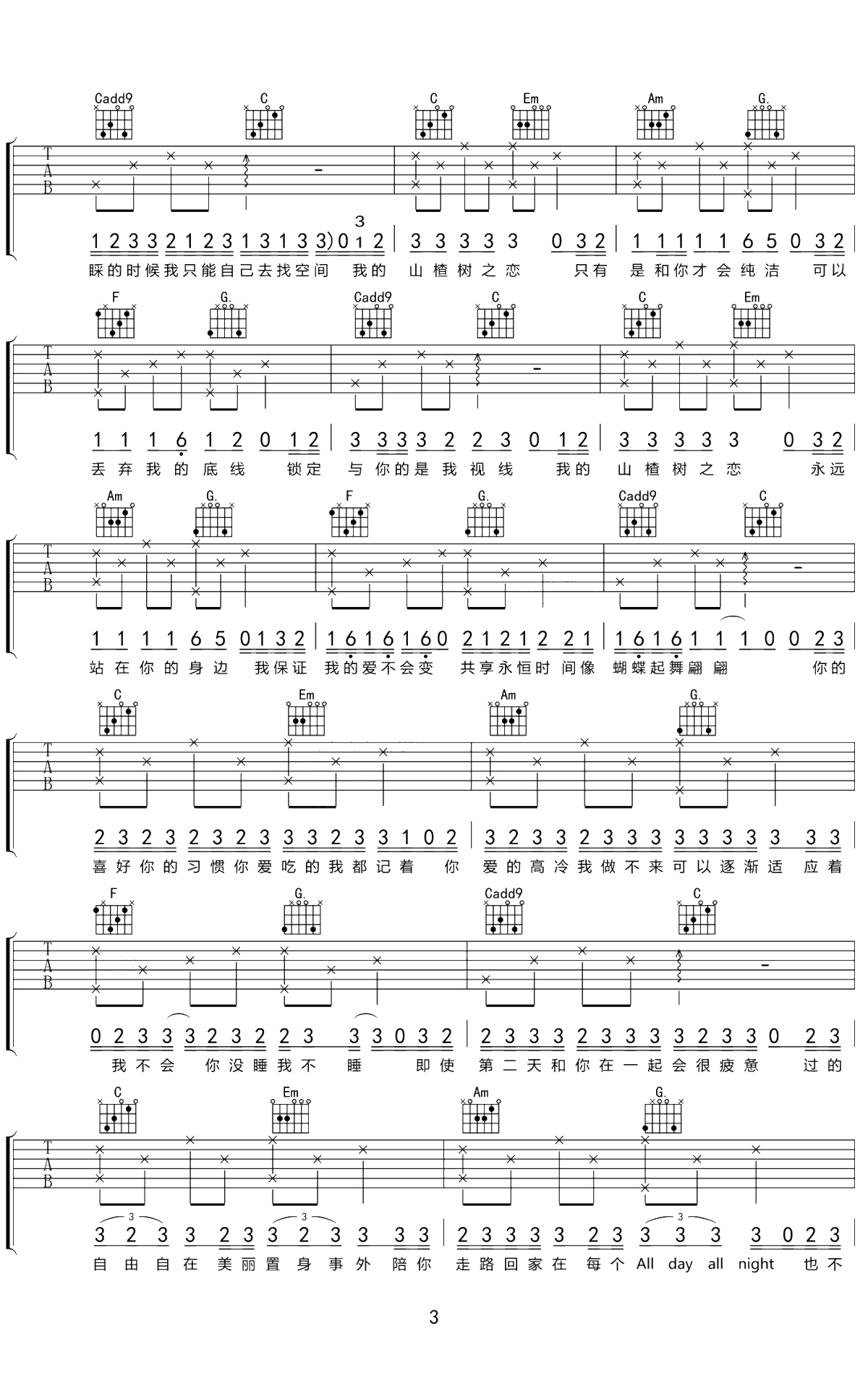 山楂树之恋吉他谱 C调原版弹唱谱 大能人3