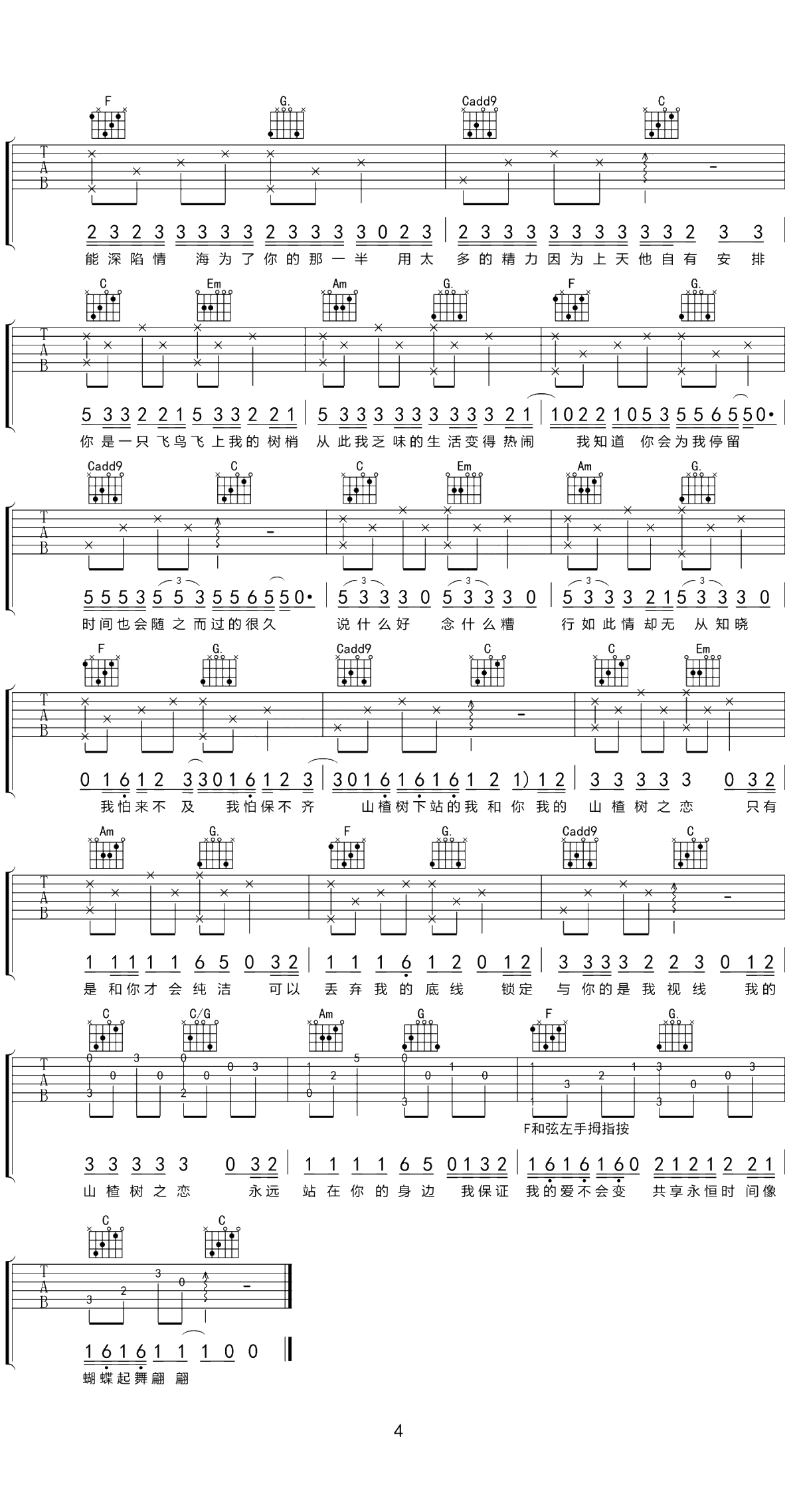 山楂树之恋吉他谱 C调原版弹唱谱 大能人4